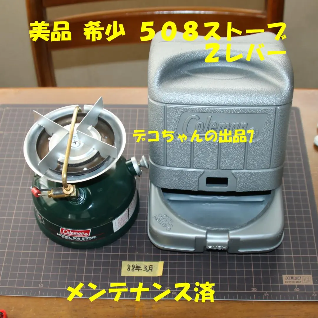 2026年最新】コールマン 508 2レバーの人気アイテム - メルカリ