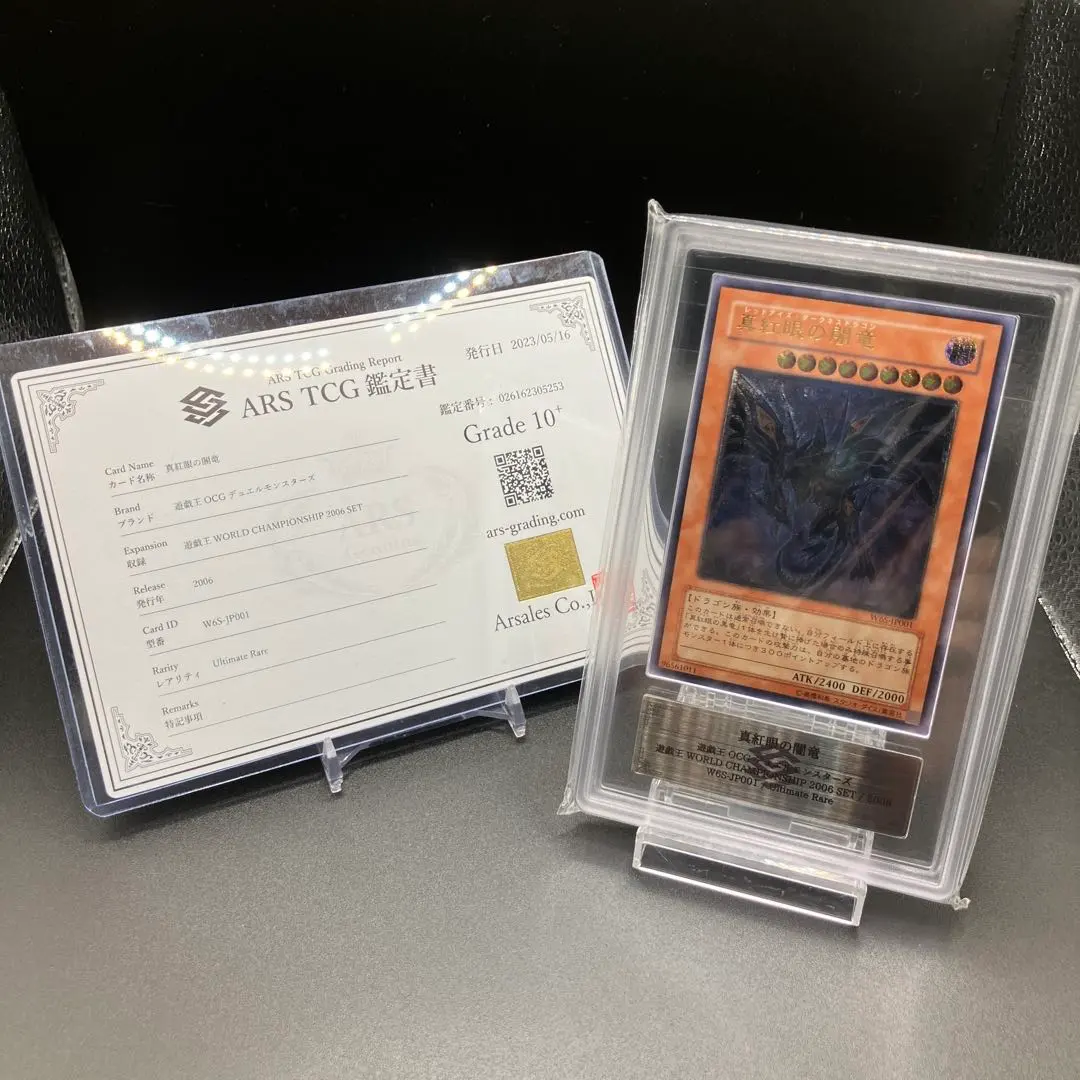 2026年最新】真紅眼の闇竜 arsの人気アイテム - メルカリ