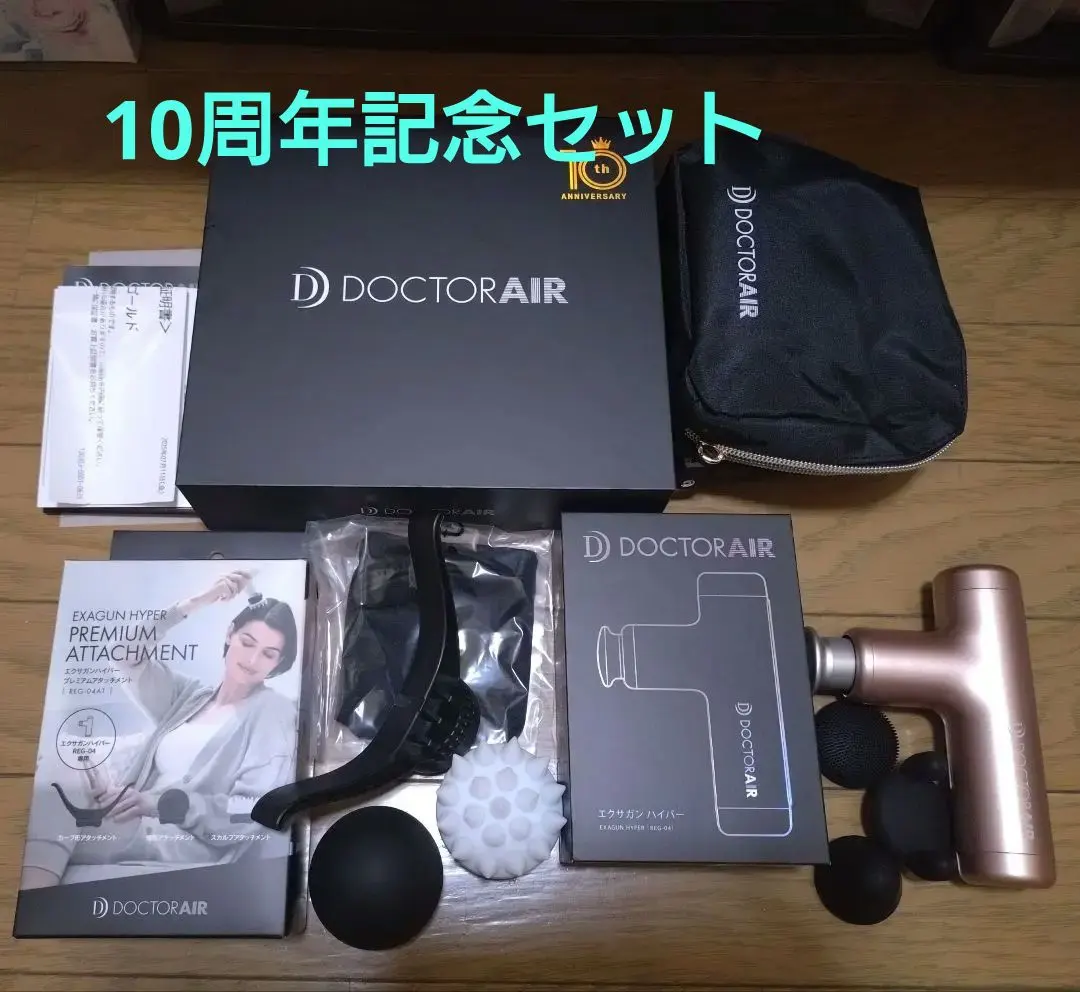 2026年最新】ドクターエア エクサガン 10周年記念セットの人気アイテム