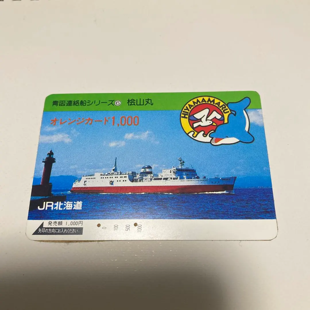 2026年最新】オレンジカード 青函連絡船の人気アイテム - メルカリ
