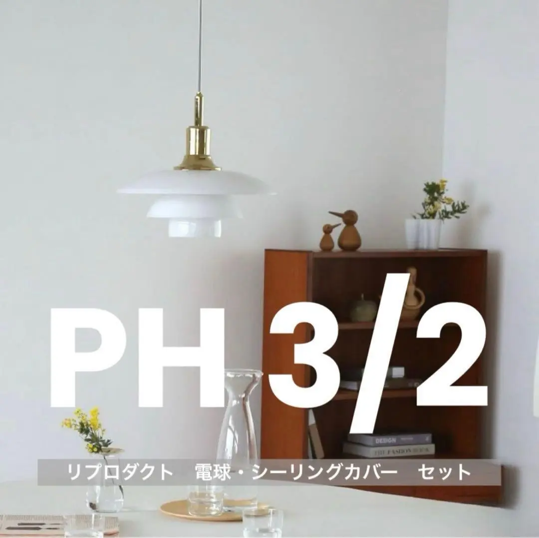 2026年最新】ルイスポールセン ph 3の人気アイテム - メルカリ