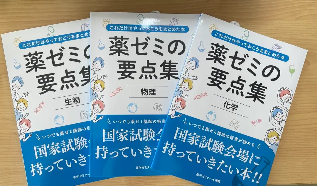 2026年最新】薬ゼミ要点集の人気アイテム - メルカリ