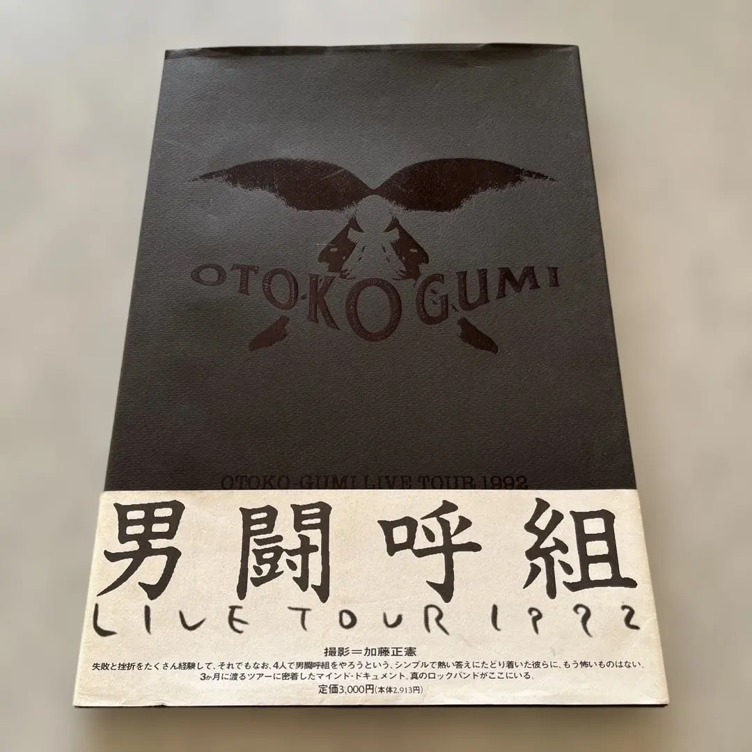 2026年最新】男闘呼組 パンフレットの人気アイテム - メルカリ
