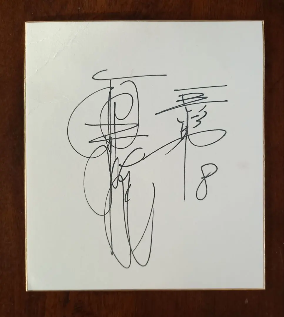 2026年最新】原辰徳 サイン色紙の人気アイテム - メルカリ