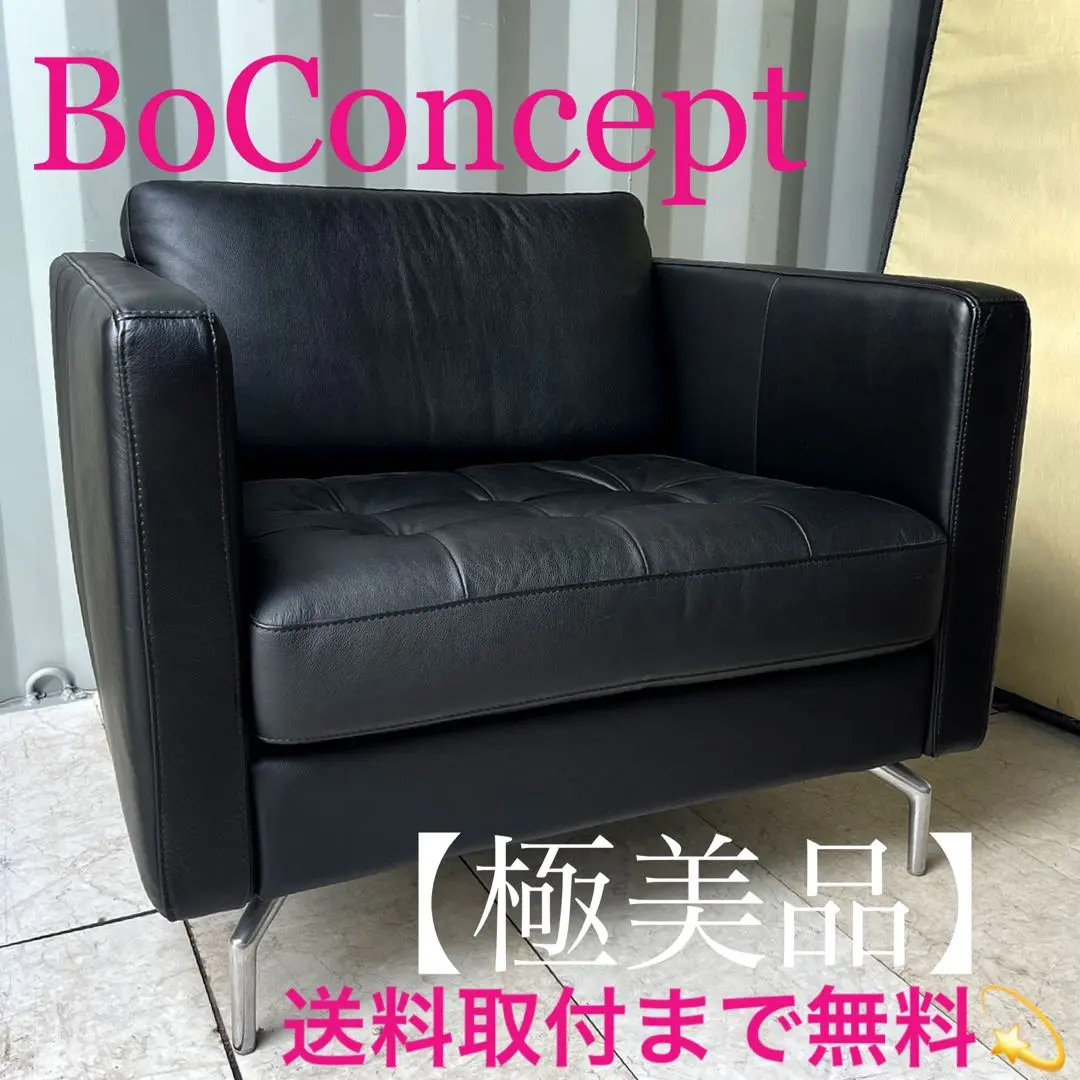 2026年最新】BoConcept 1人掛けソファの人気アイテム - メルカリ