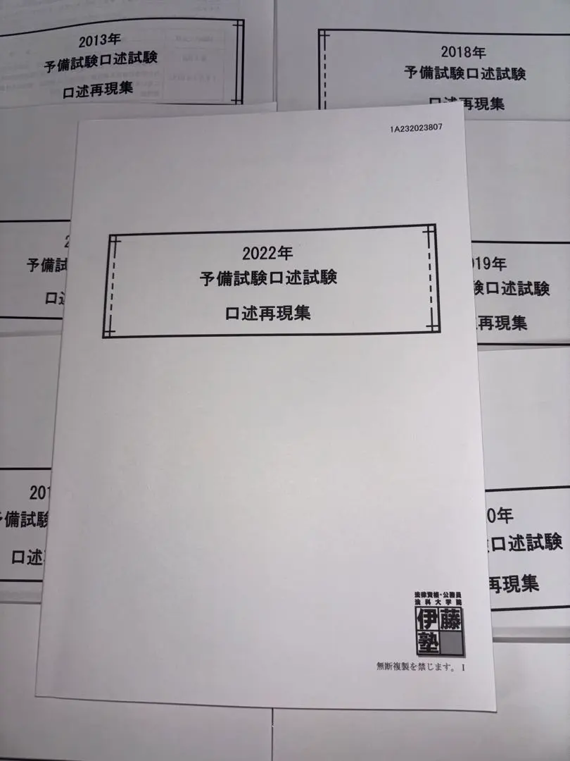 2026年最新】口述再現 予備試験の人気アイテム - メルカリ