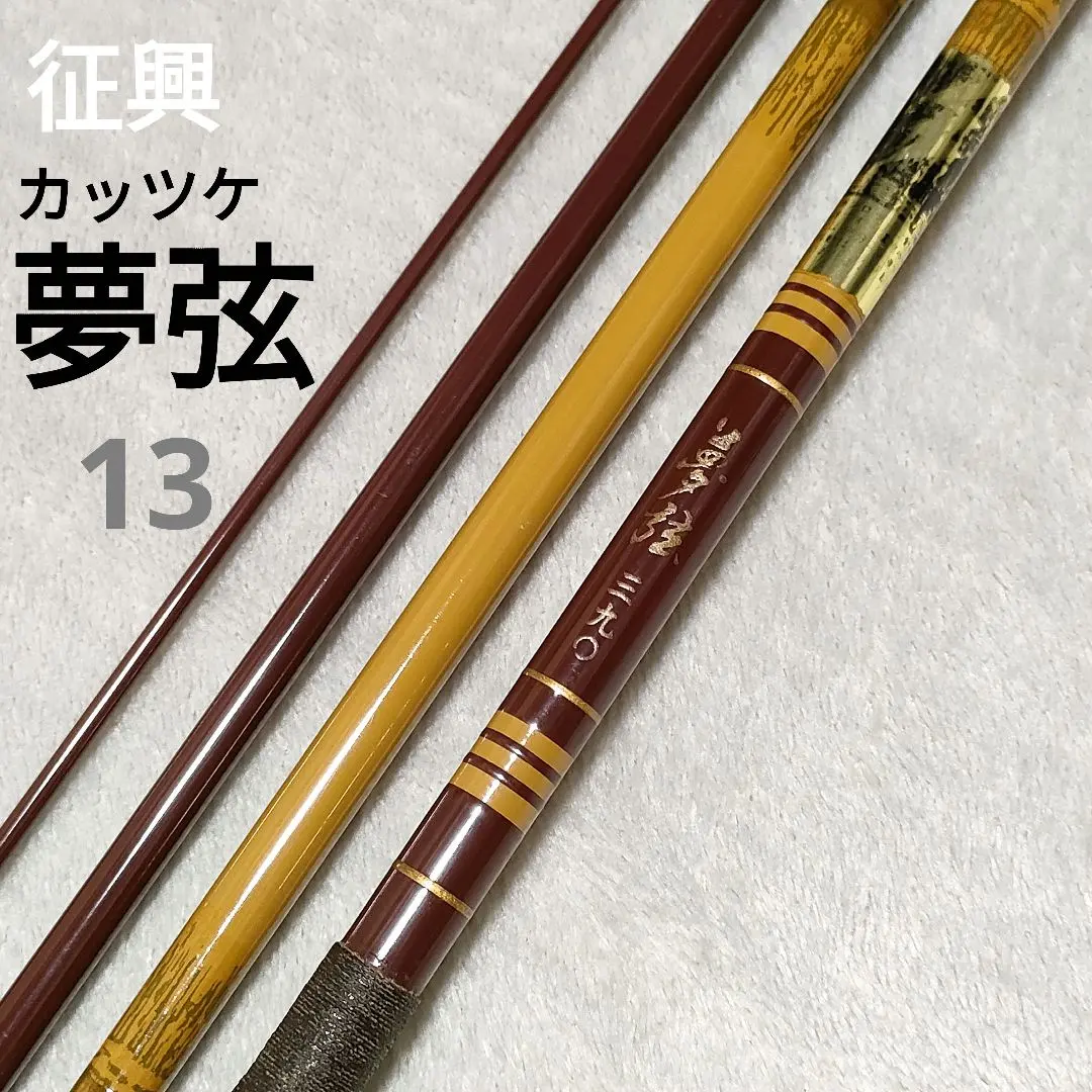 2026年最新】夢弦 征興の人気アイテム - メルカリ