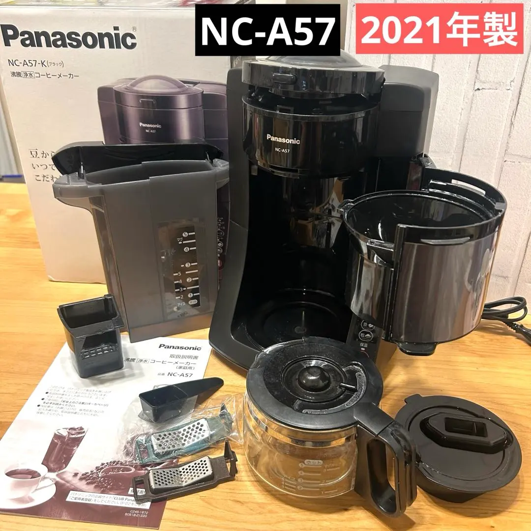 2026年最新】Panasonic 沸騰浄水コーヒーメーカー ブラック NC-A57-Kの