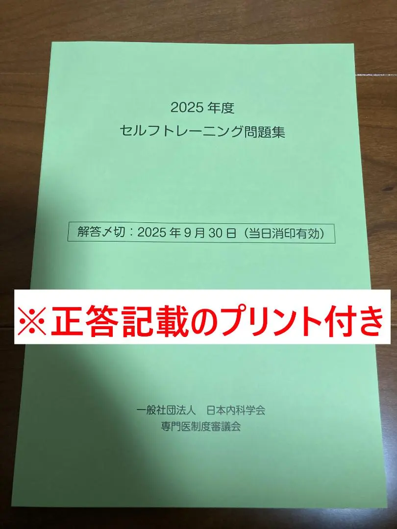 2026年最新】セルフトレーニング 内科の人気アイテム - メルカリ