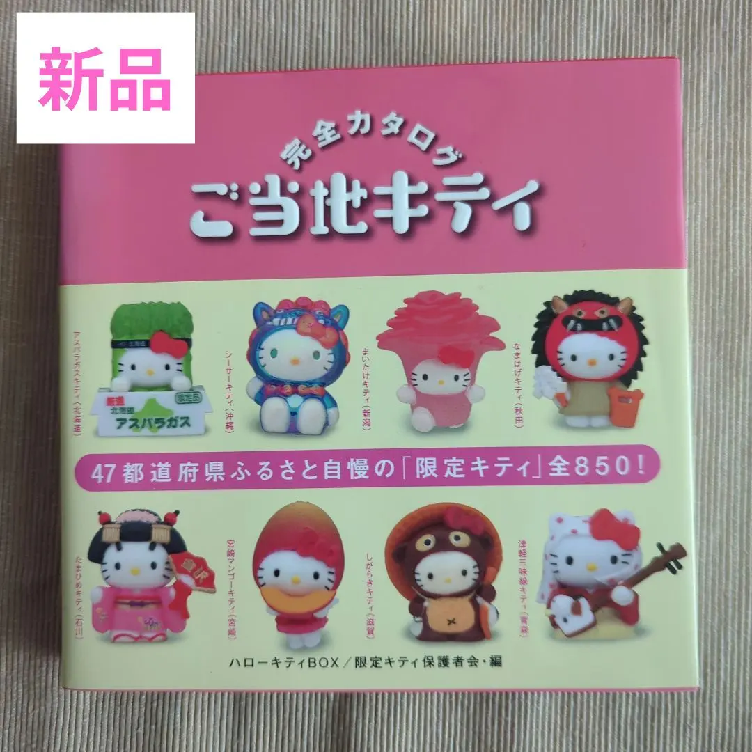 2026年最新】ご当地キティ完全カタログの人気アイテム - メルカリ