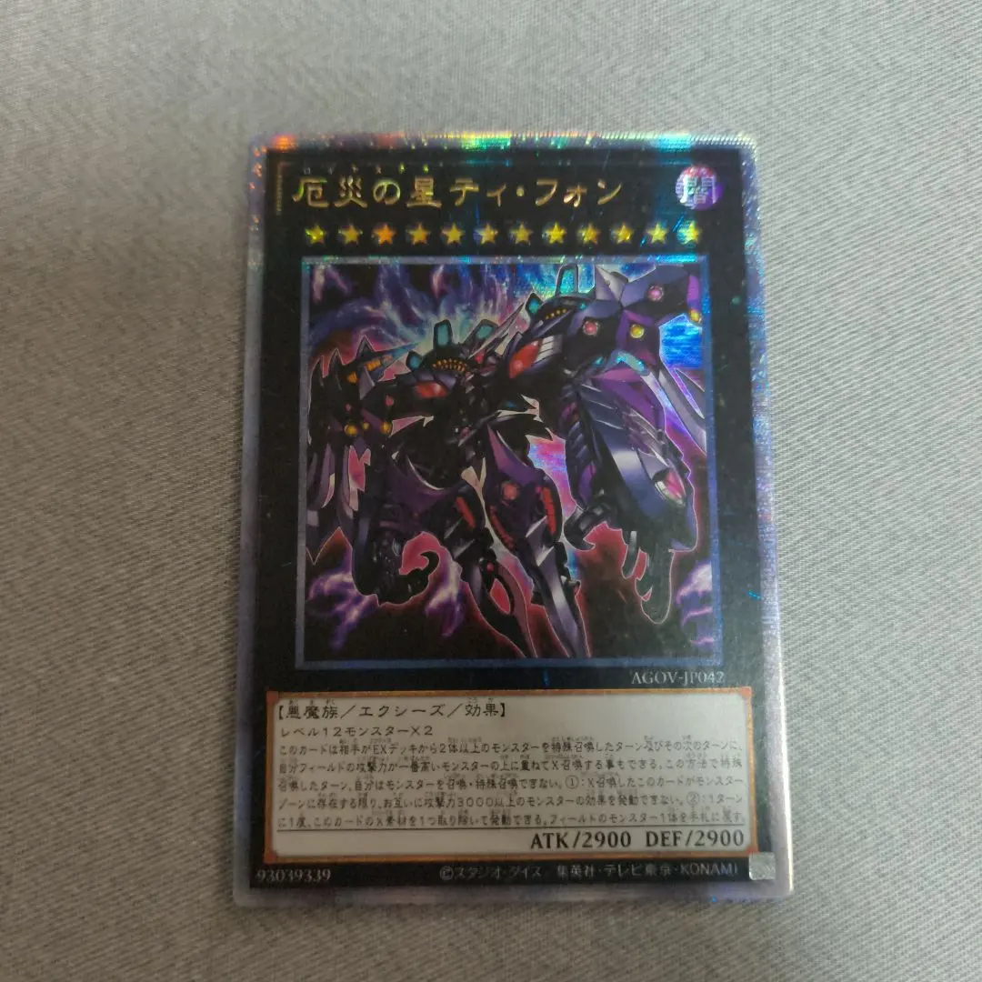 2026年最新】ティフォン 遊戯王 25thの人気アイテム - メルカリ