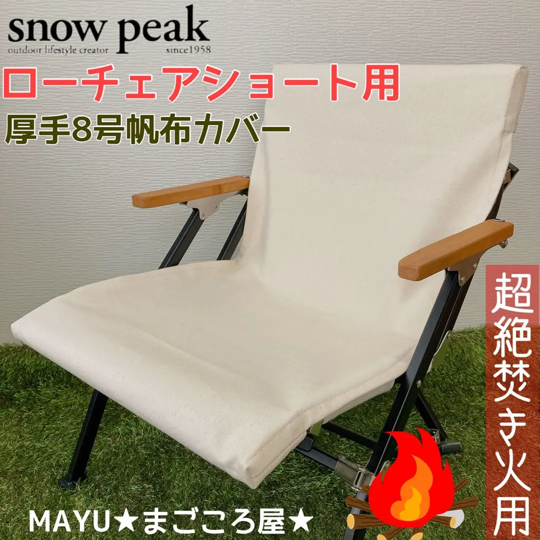 2026年最新】ローチェアショート カバーの人気アイテム - メルカリ
