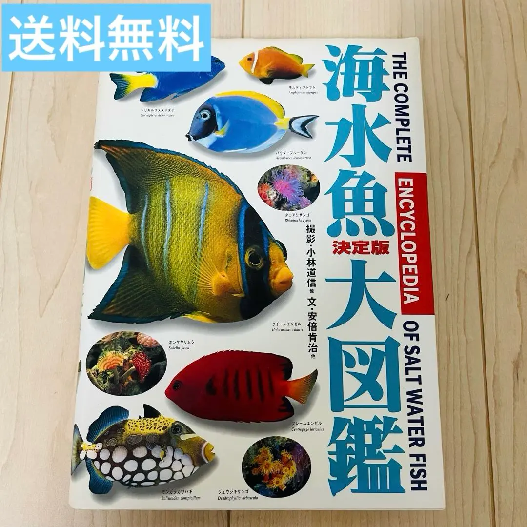 2026年最新】日本産魚類大図鑑の人気アイテム - メルカリ
