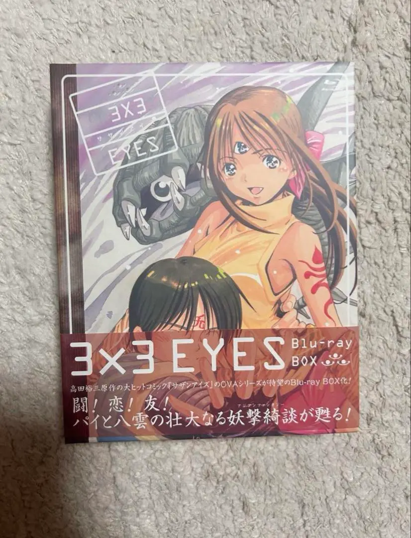 2026年最新】3×3EYES dvdの人気アイテム - メルカリ