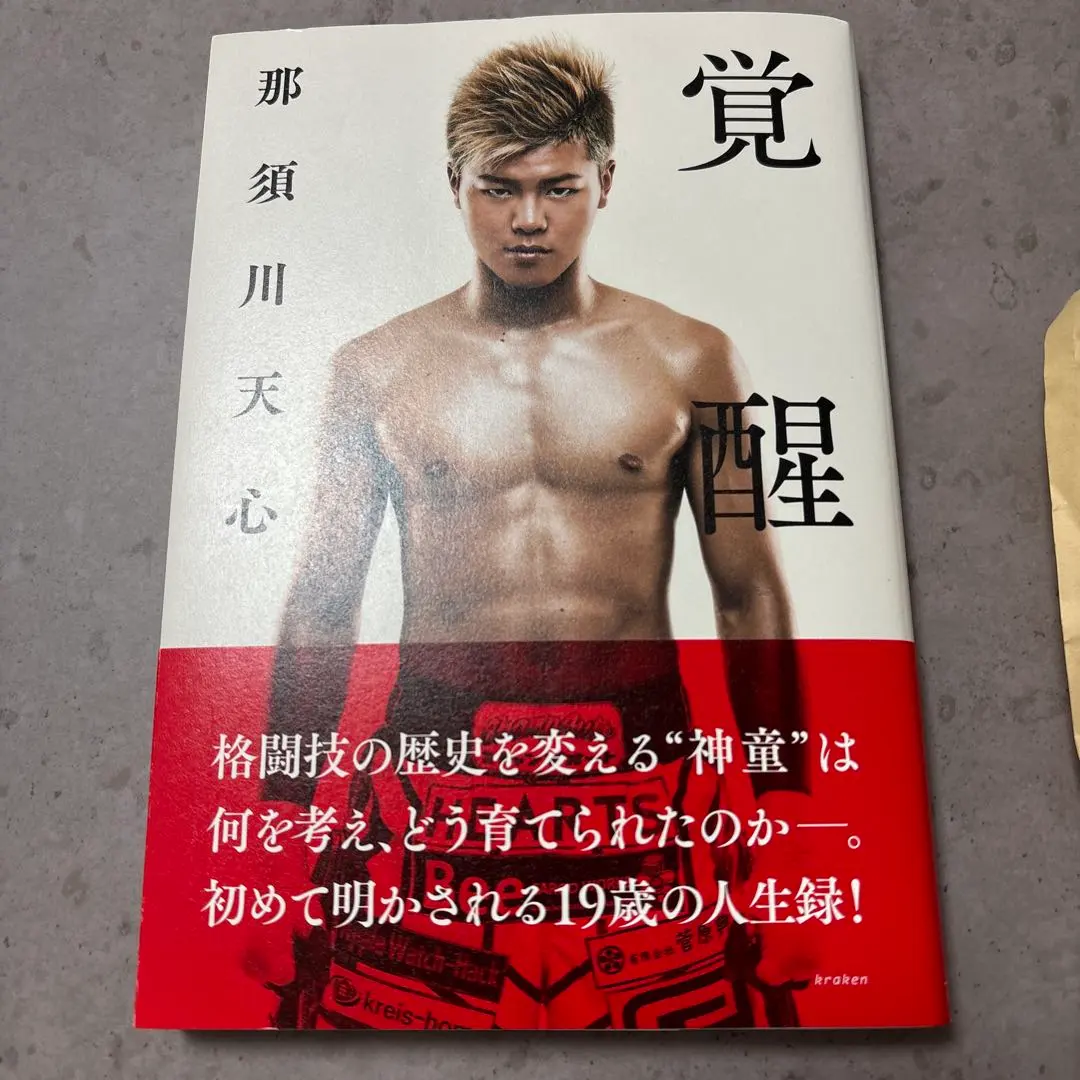 2026年最新】那須川天心サインの人気アイテム - メルカリ