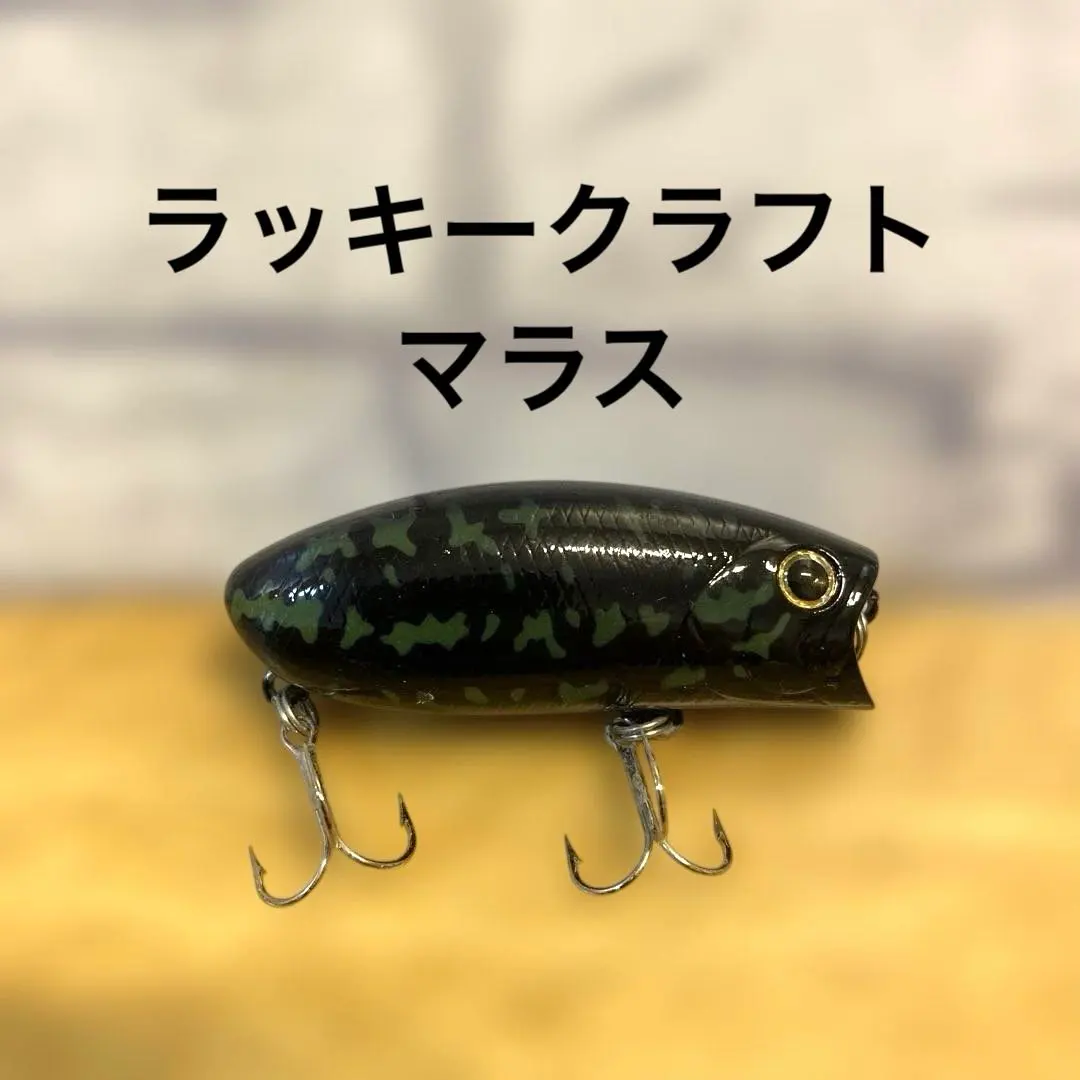 2026年最新】ラッキークラフト マラスの人気アイテム - メルカリ