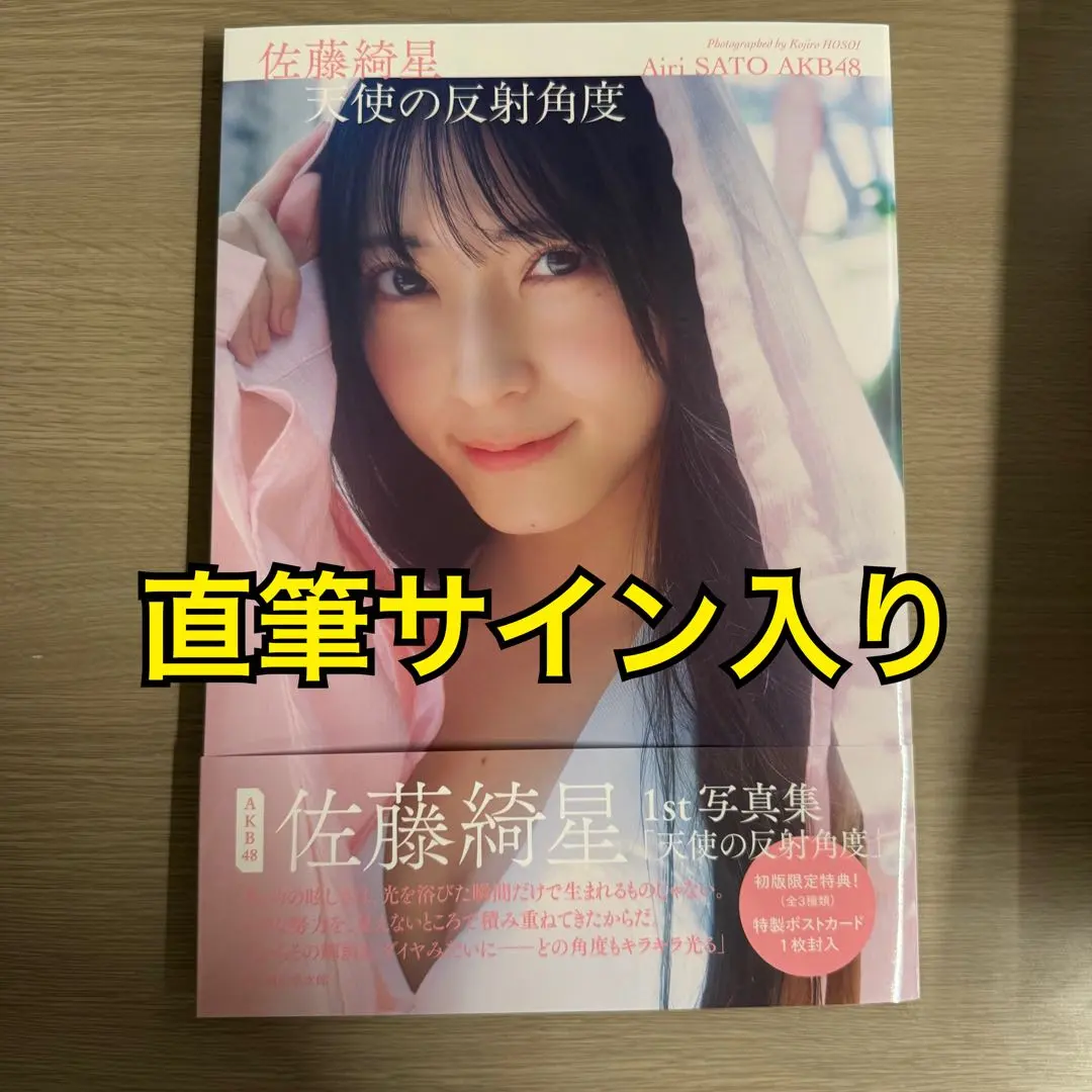 2026年最新】佐藤綺星 直筆の人気アイテム - メルカリ