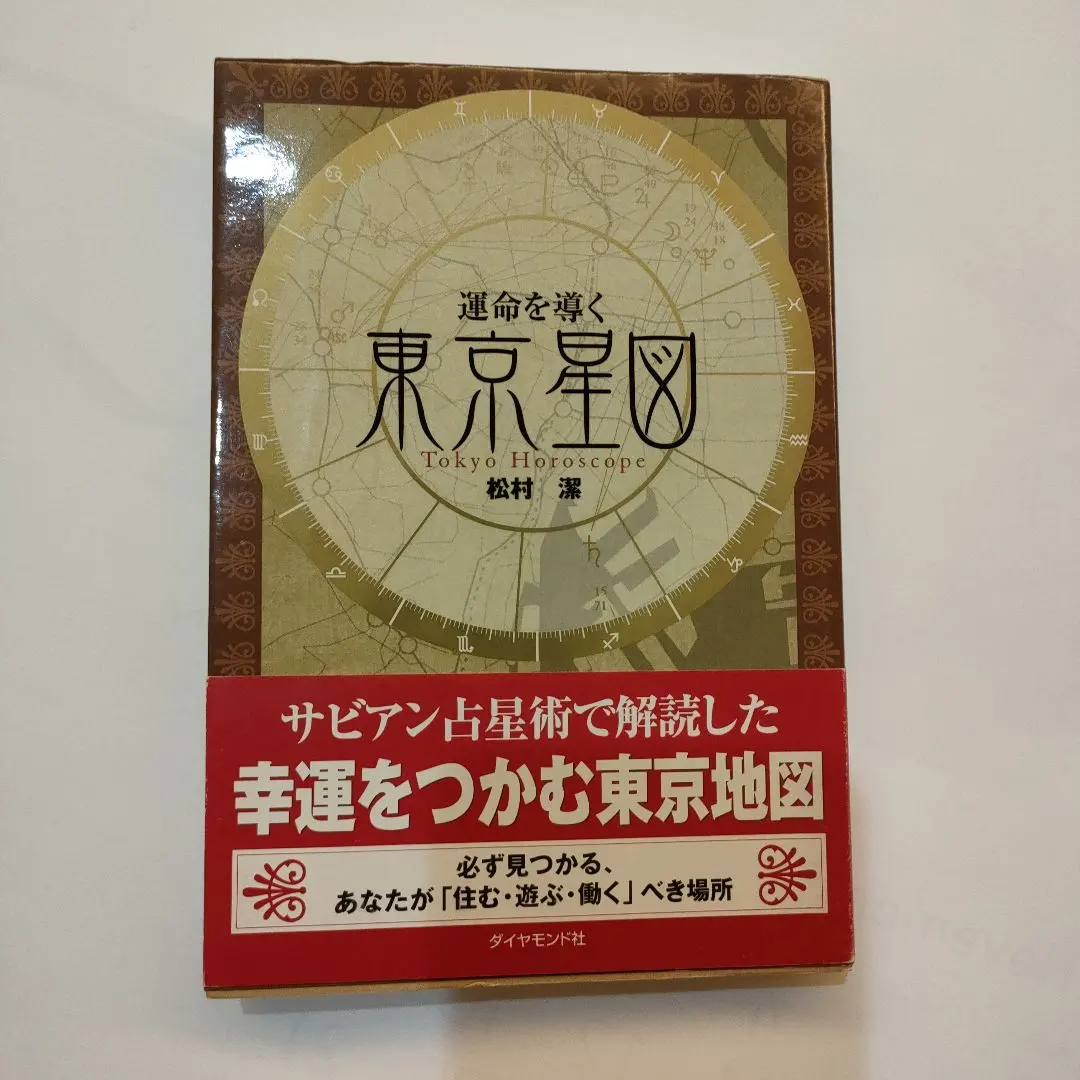 2026年最新】東京星図の人気アイテム - メルカリ