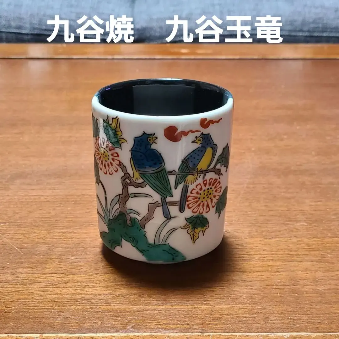 2026年最新】九谷 玉竜の人気アイテム - メルカリ