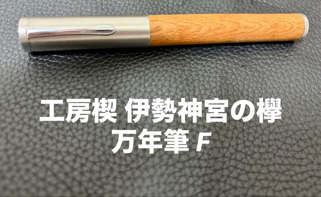 2026年最新】工房楔 万年筆の人気アイテム - メルカリ