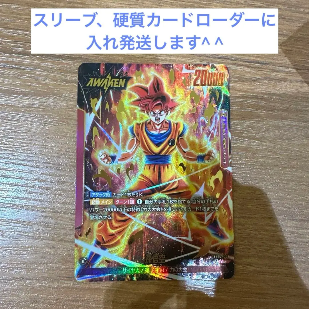 2026年最新】孫悟空 リーダーパラレル 烈火の闘気の人気アイテム