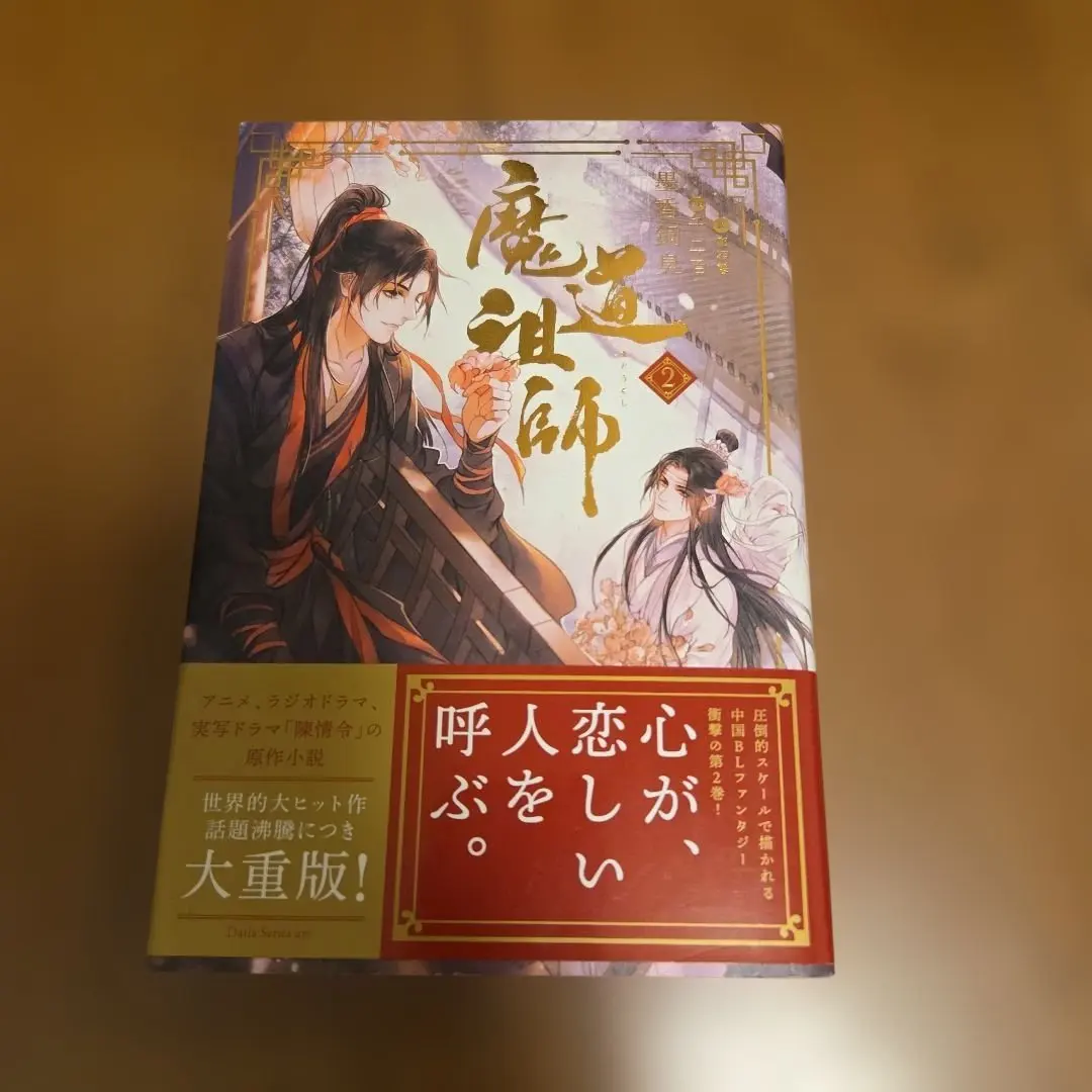 2026年最新】魔道祖師_全4巻_アニメイト限定セットの人気アイテム
