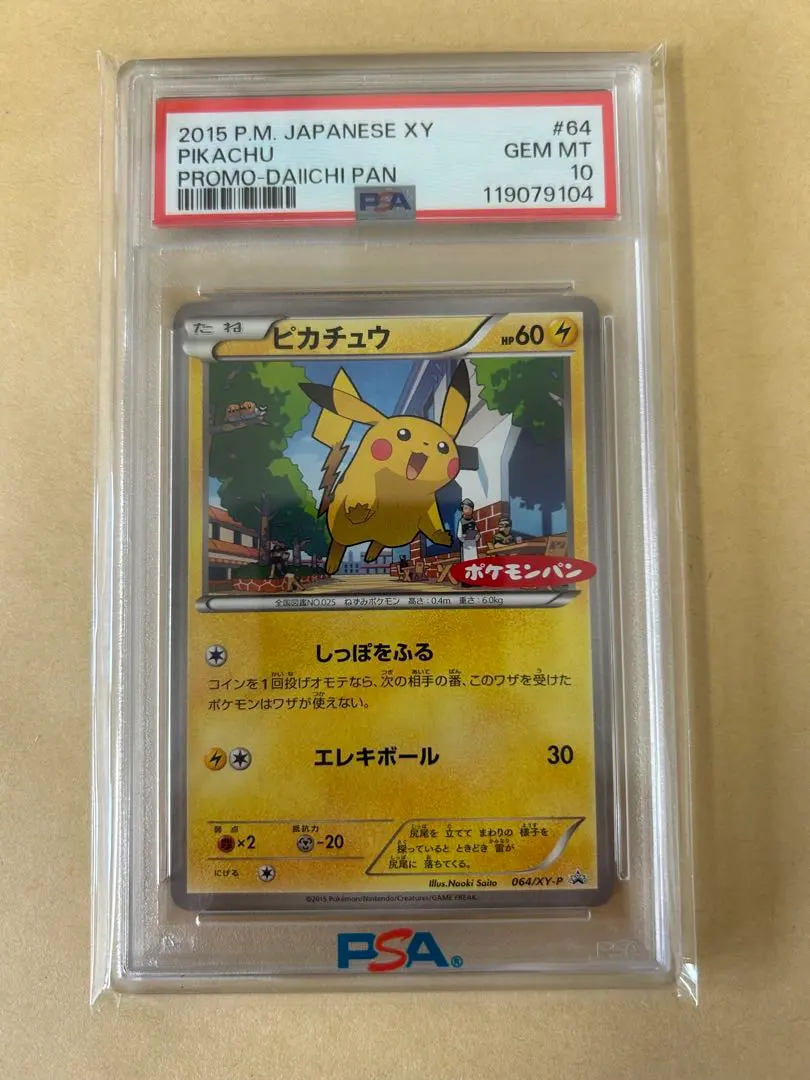 2026年最新】ポケモンパン ピカチュウ psa10の人気アイテム - メルカリ
