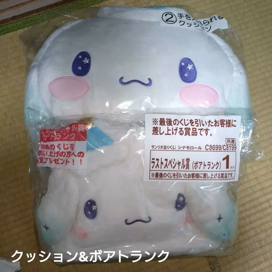 2026年最新】シナモロール 当たりくじ ボアトランクの人気アイテム