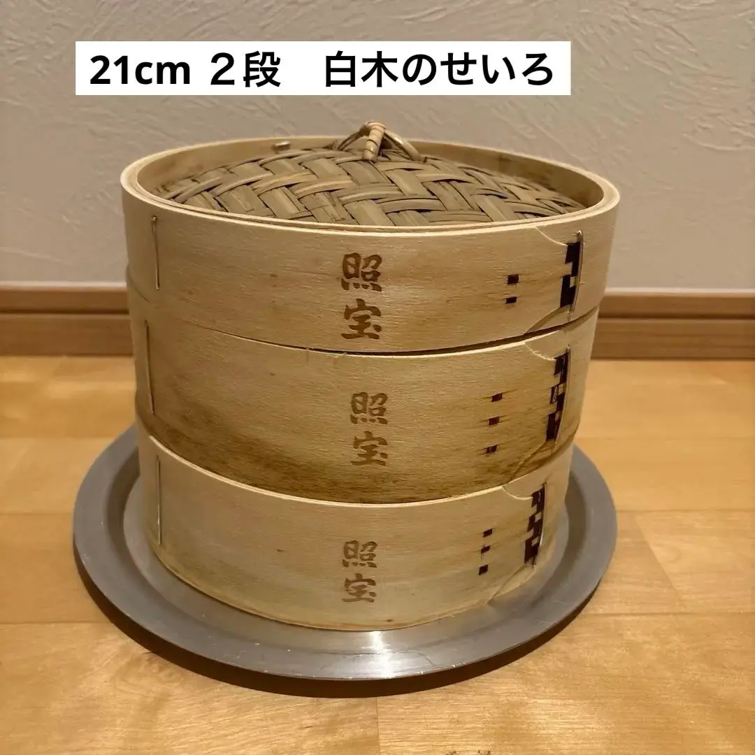 2026年最新】蒸籠 照宝 21の人気アイテム - メルカリ