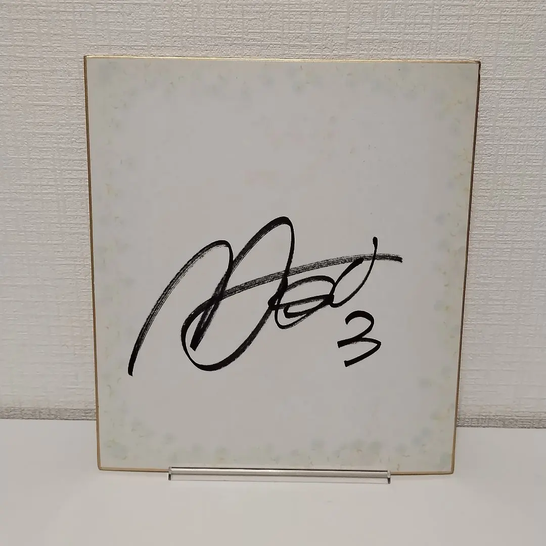 2026年最新】松田直樹 直筆サインの人気アイテム - メルカリ