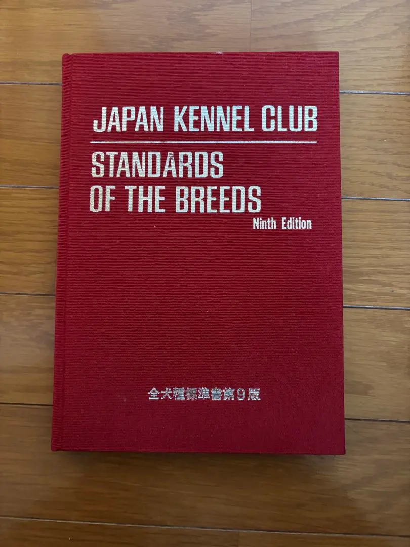 2026年最新】JKC全犬種標準書の人気アイテム - メルカリ