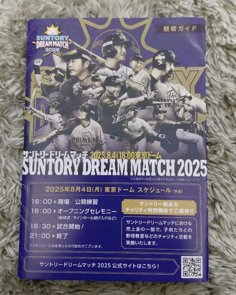 2026年最新】サントリー ドリームマッチの人気アイテム - メルカリ