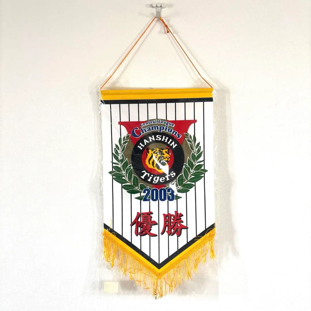 2026年最新】優勝 阪神 ペナントの人気アイテム - メルカリ