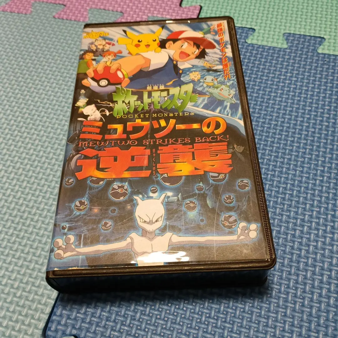 2026年最新】超特集号 劇場版ポケットモンスター ミュウツーの逆襲の