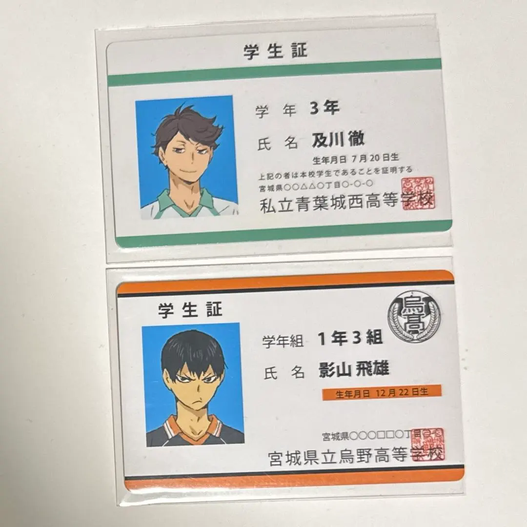 2026年最新】及川徹学生証の人気アイテム - メルカリ