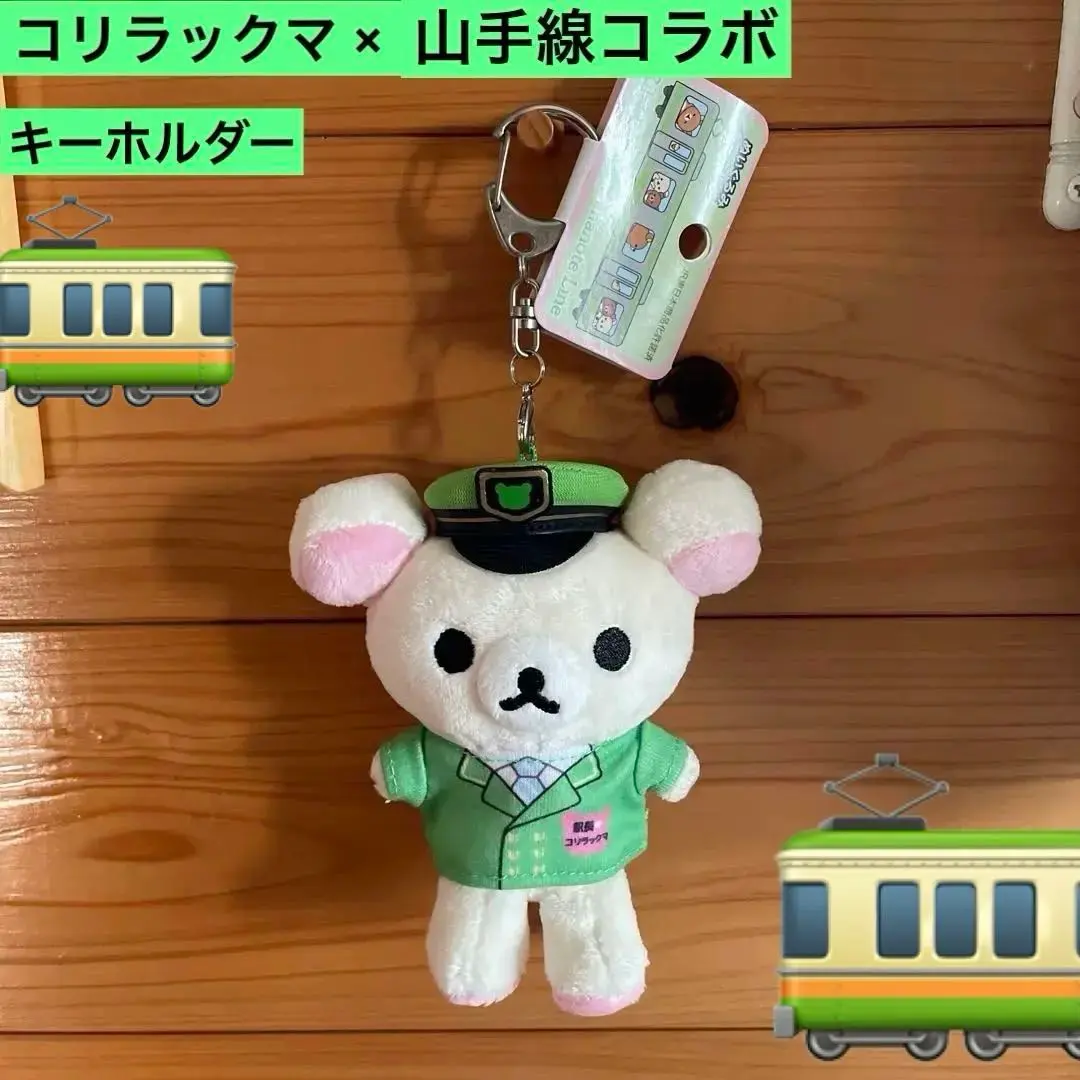 2026年最新】リラックマ×山手線コラボの人気アイテム - メルカリ
