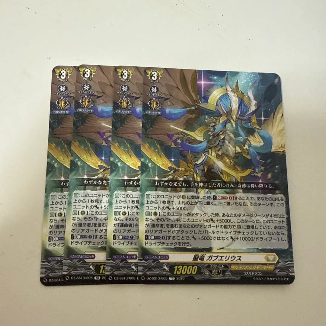 2026年最新】聖竜ガブエリウスの人気アイテム - メルカリ