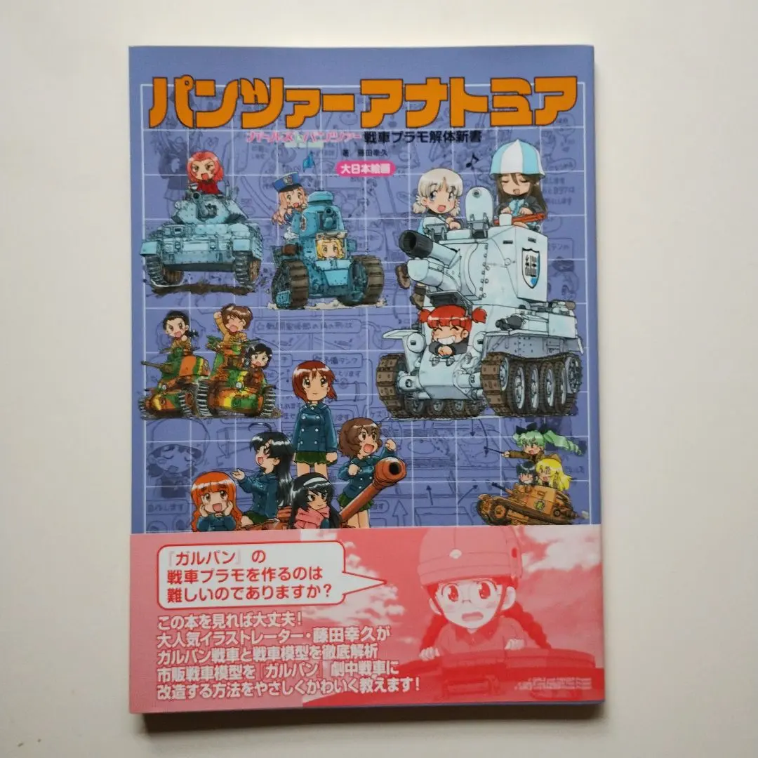 ドリフィンノーツMC-8 海洋堂 藤田幸久 東海村原八 DolphinNauts