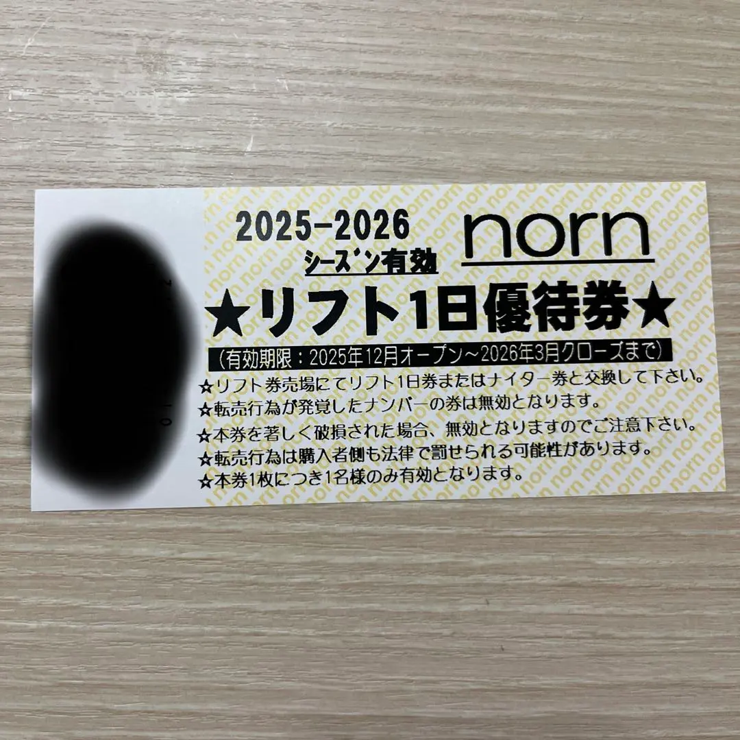 2026年最新】ノルン水上スキー場の人気アイテム - メルカリ