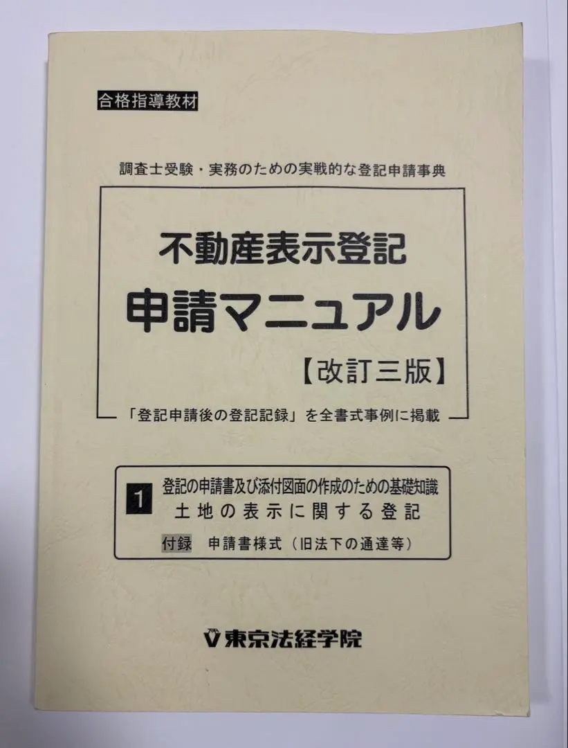 2026年最新】不動産表示登記申請マニュアルの人気アイテム - メルカリ