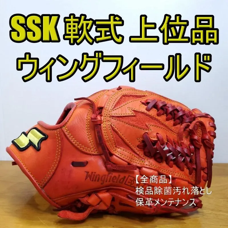 2026年最新】SSK ウイングフィールドの人気アイテム - メルカリ