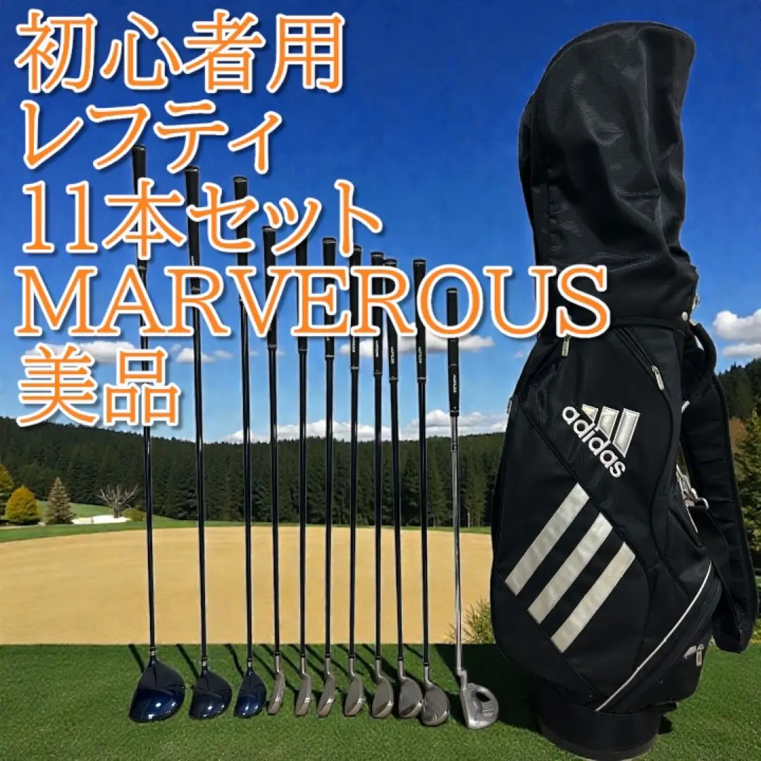 2026年最新】MARVELOUS ゴルフセットの人気アイテム - メルカリ