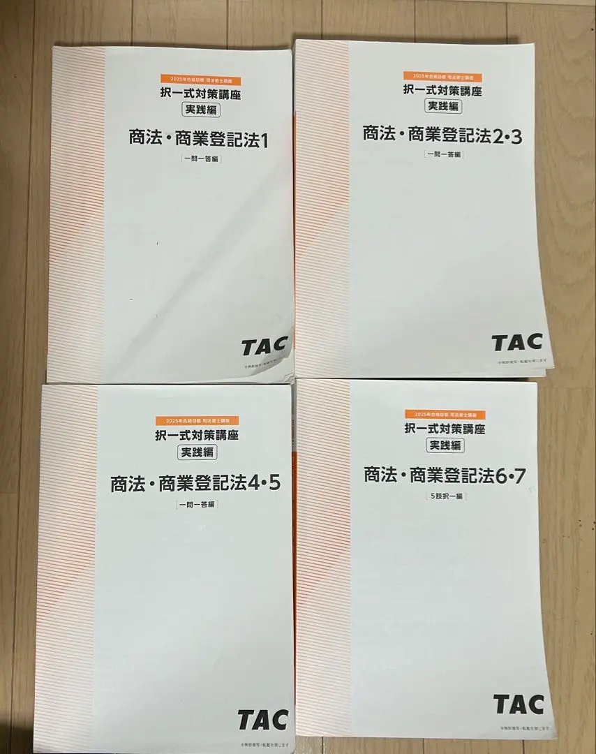 2026年最新】tac司法書士 記述の人気アイテム - メルカリ