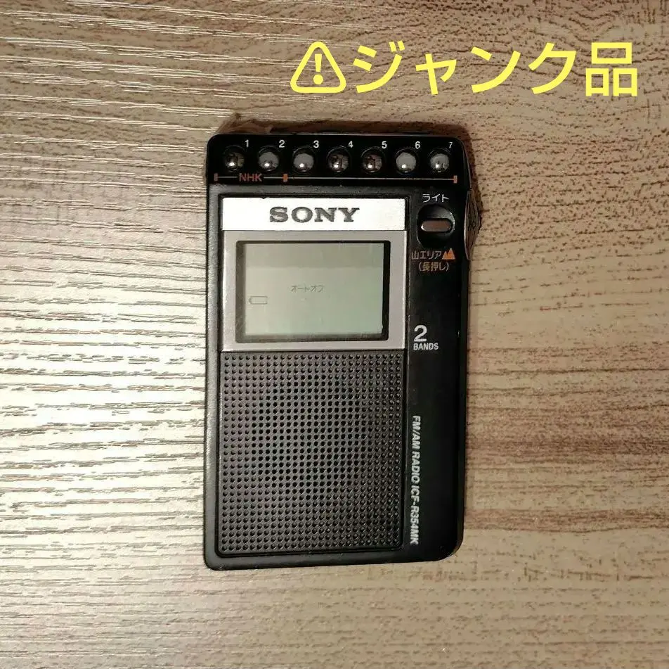 2026年最新】SONY FM/AMラジオ ICF-R353の人気アイテム - メルカリ
