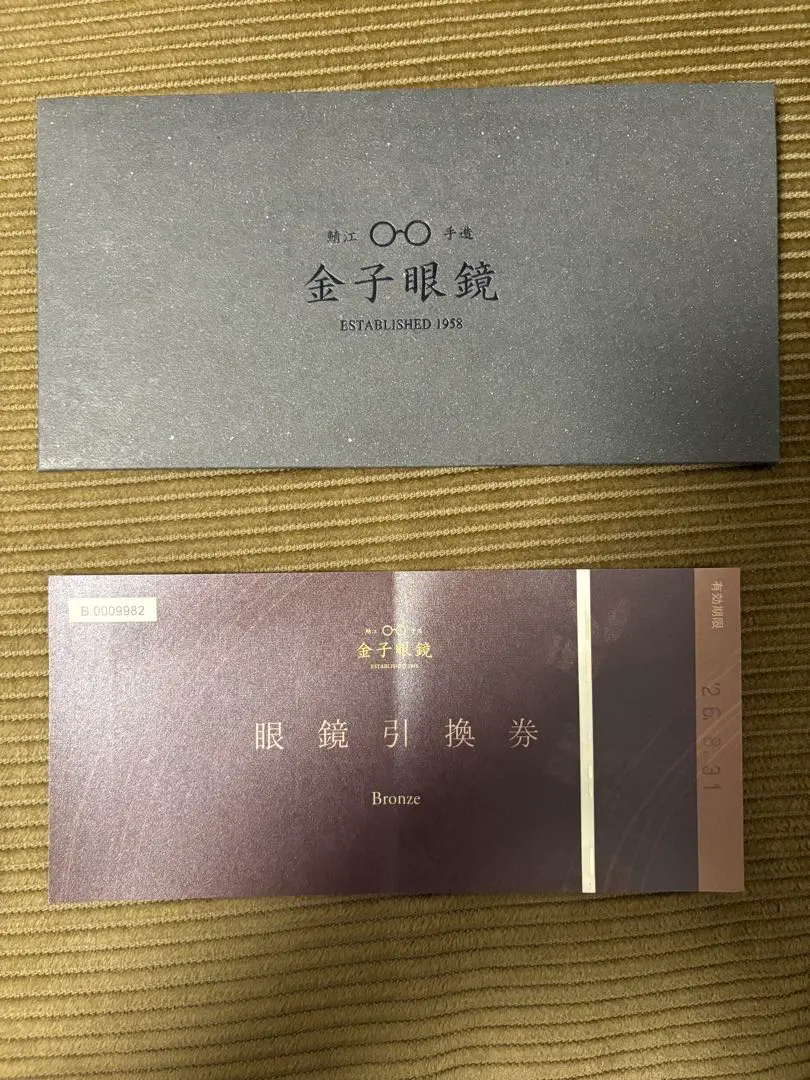 2026年最新】金子眼鏡 引換券の人気アイテム - メルカリ