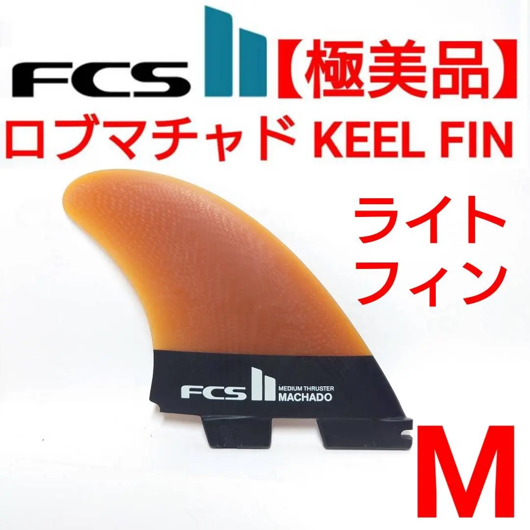 2026年最新】ロブマチャド フューチャーフィンの人気アイテム - メルカリ