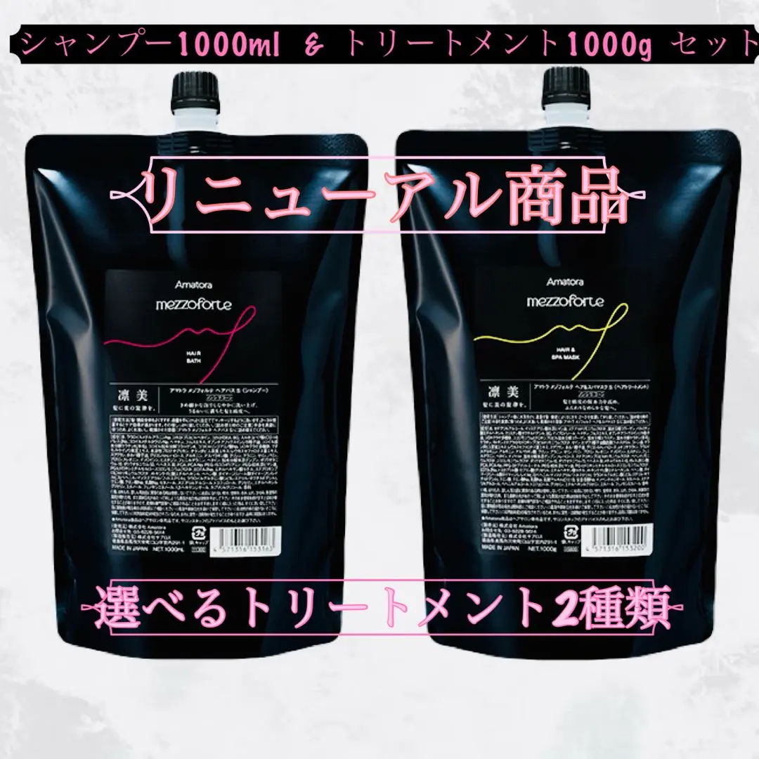 2026年最新】アマトラ メゾフォルテ 詰め替えの人気アイテム - メルカリ