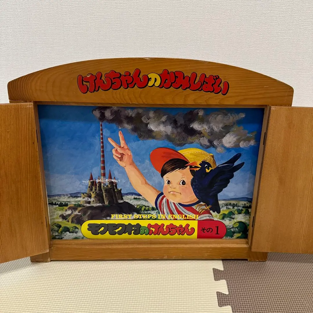 2026年最新】モクモク村のけんちゃんの人気アイテム - メルカリ