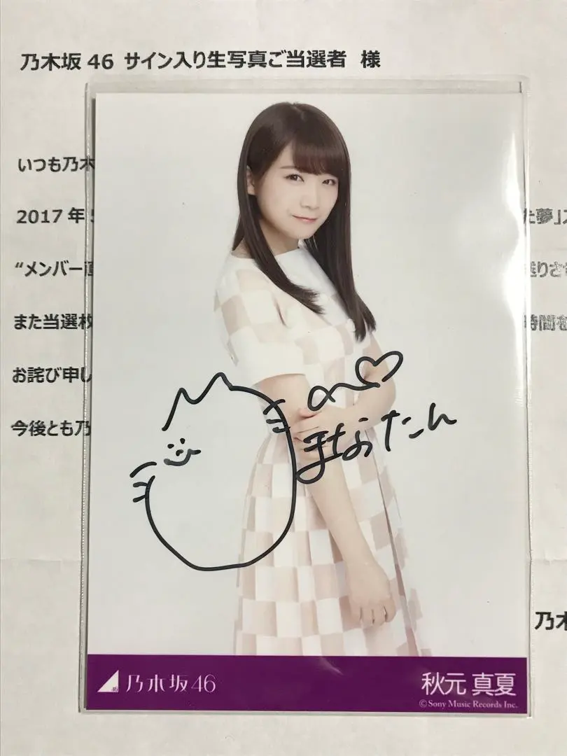 2026年最新】秋元真夏 直筆サインの人気アイテム - メルカリ