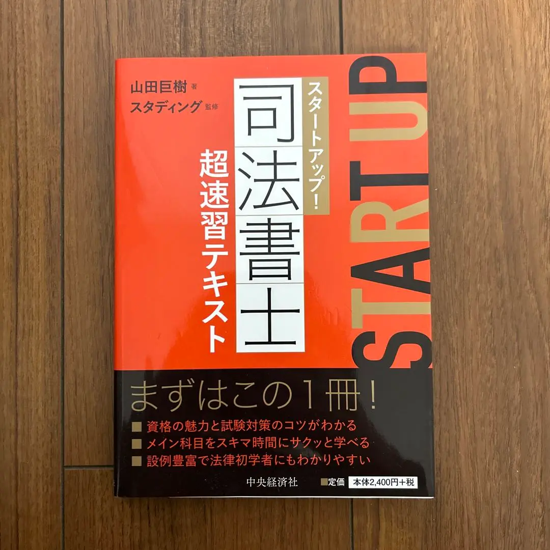 2026年最新】スタディング司法書士の人気アイテム - メルカリ
